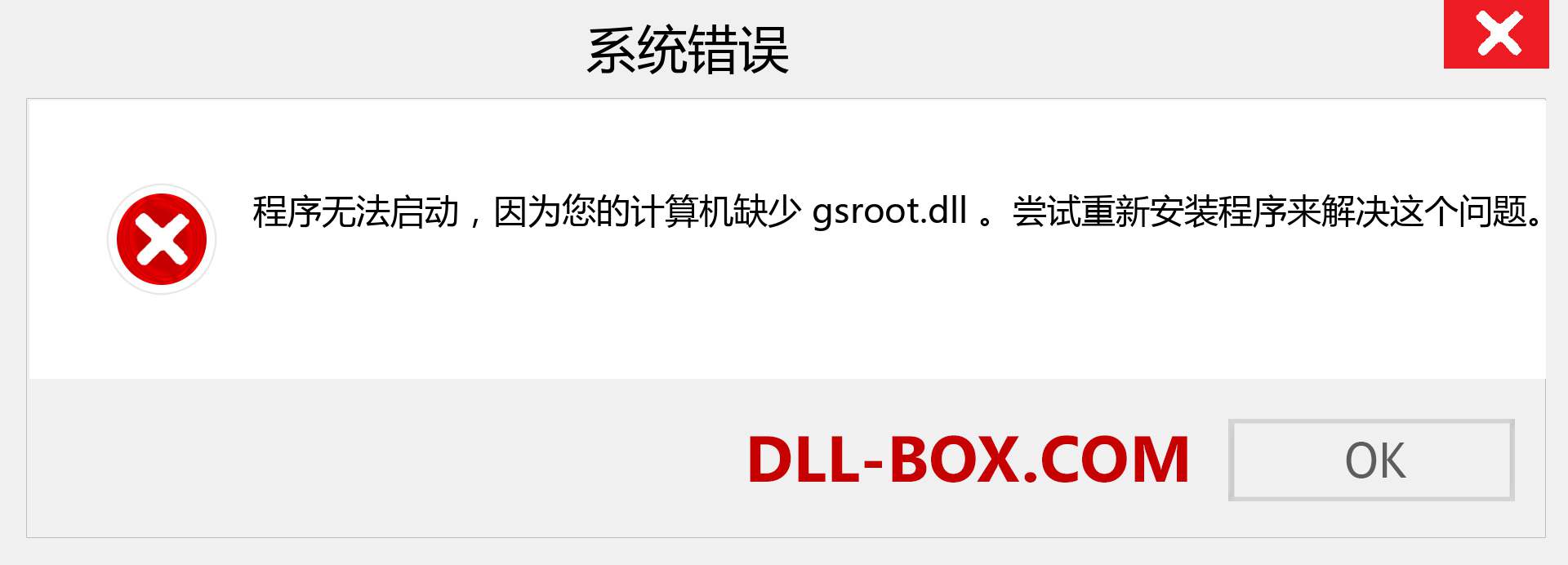 gsroot.dll 文件丢失？。 适用于 Windows 7、8、10 的下载 - 修复 Windows、照片、图像上的 gsroot dll 丢失错误